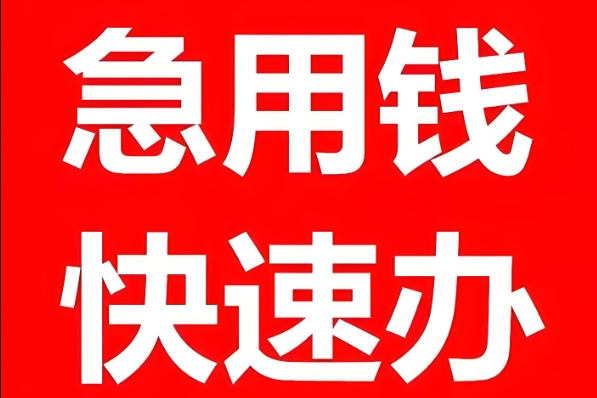 安徽市望花汽车抵押贷款